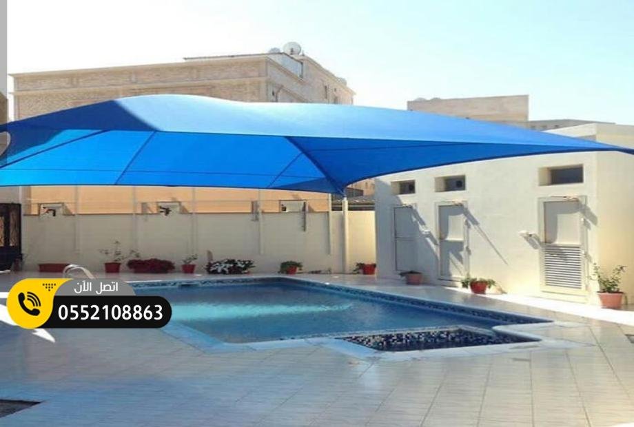 مظلات مسابح الشرقية بجودة عالية وأسعار تنافسية0552108863